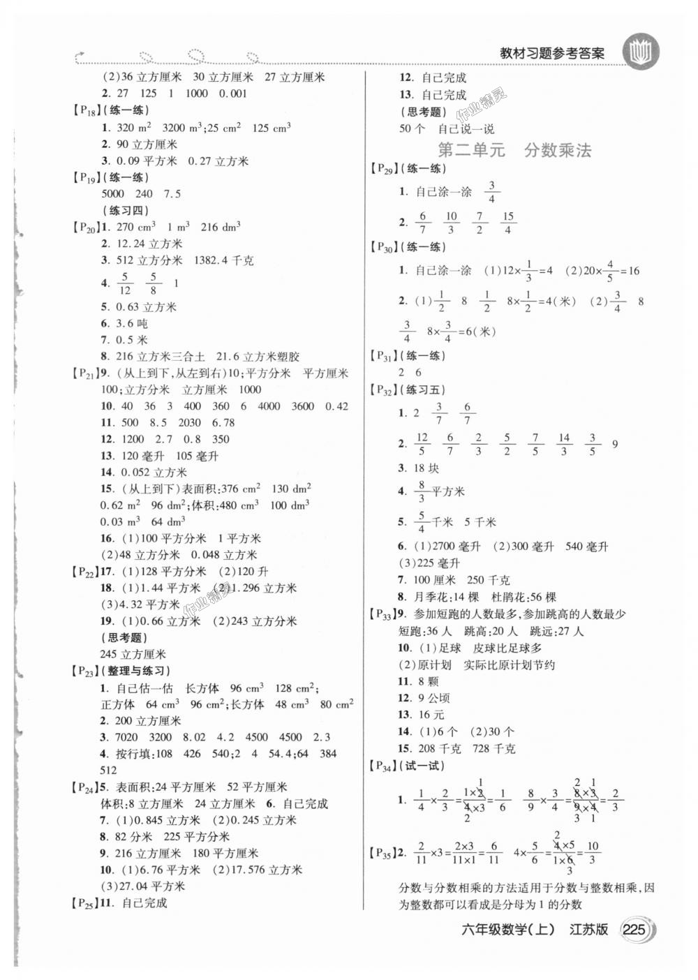 2018年倍速學(xué)習(xí)法六年級數(shù)學(xué)上冊江蘇版 第8頁