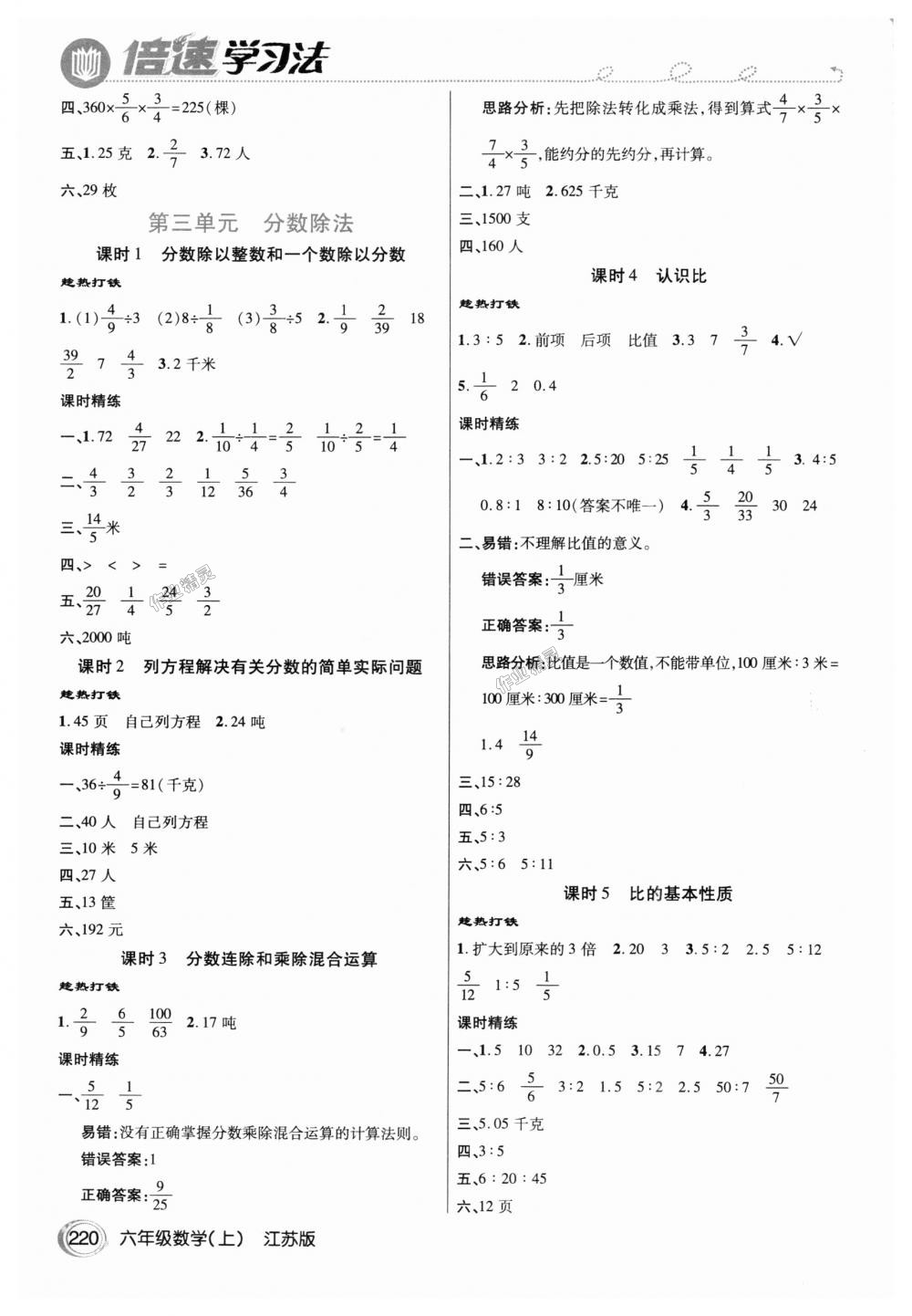 2018年倍速學(xué)習(xí)法六年級(jí)數(shù)學(xué)上冊(cè)江蘇版 第3頁(yè)