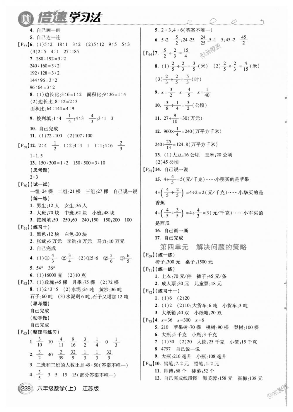 2018年倍速學(xué)習(xí)法六年級(jí)數(shù)學(xué)上冊(cè)江蘇版 第11頁