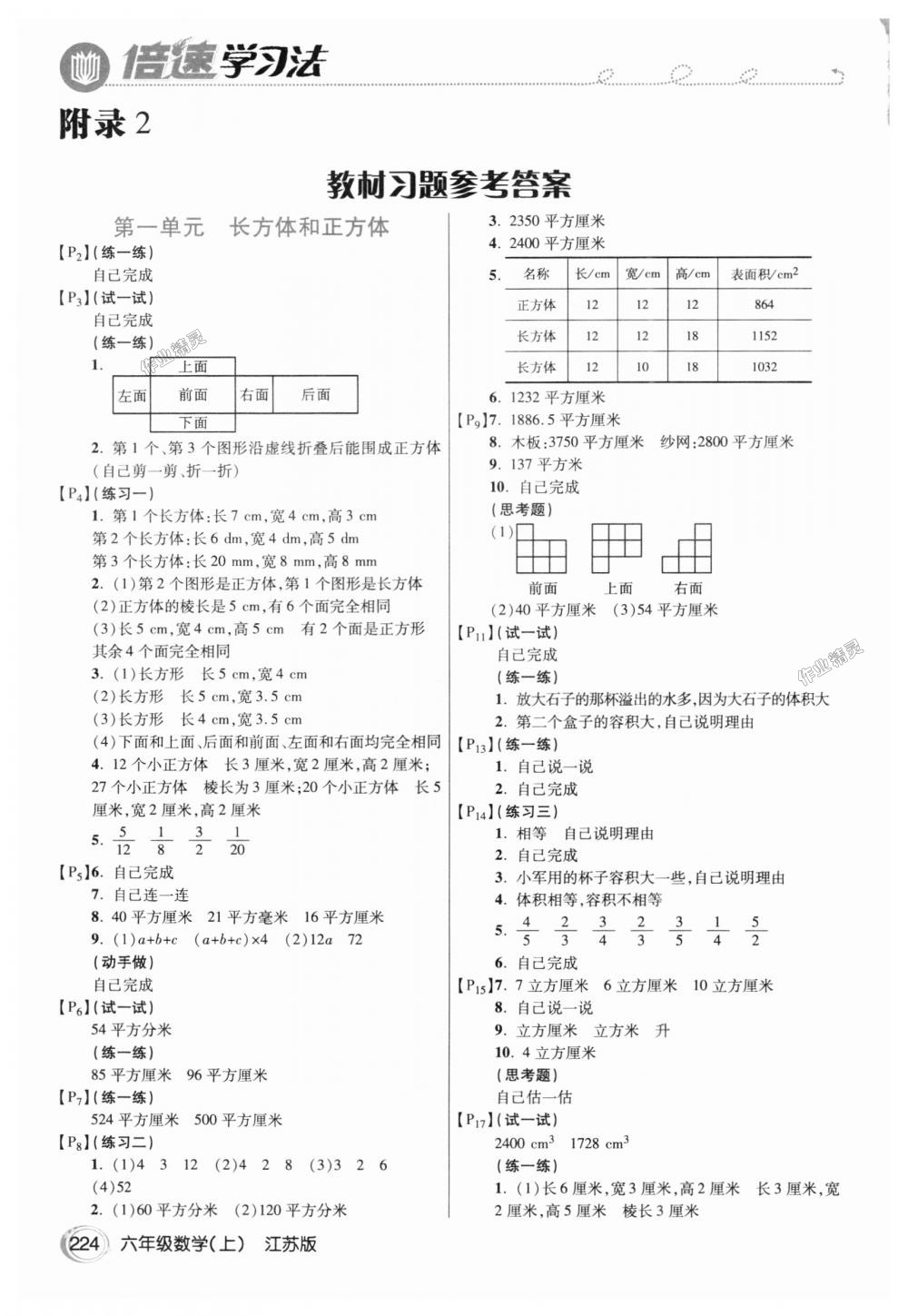 2018年倍速學習法六年級數(shù)學上冊江蘇版 第7頁