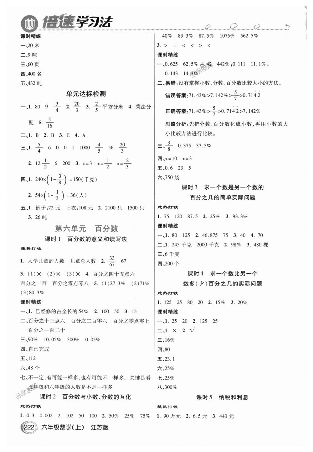 2018年倍速學習法六年級數(shù)學上冊江蘇版 第5頁