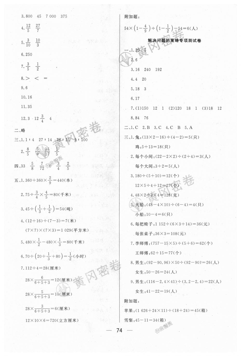 2018年王后雄黄冈密卷六年级数学上册江苏版 第6页