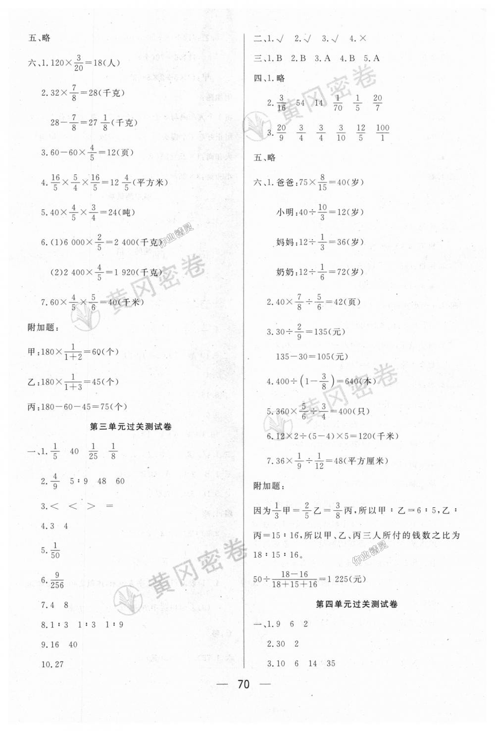 2018年王后雄黄冈密卷六年级数学上册江苏版 第2页