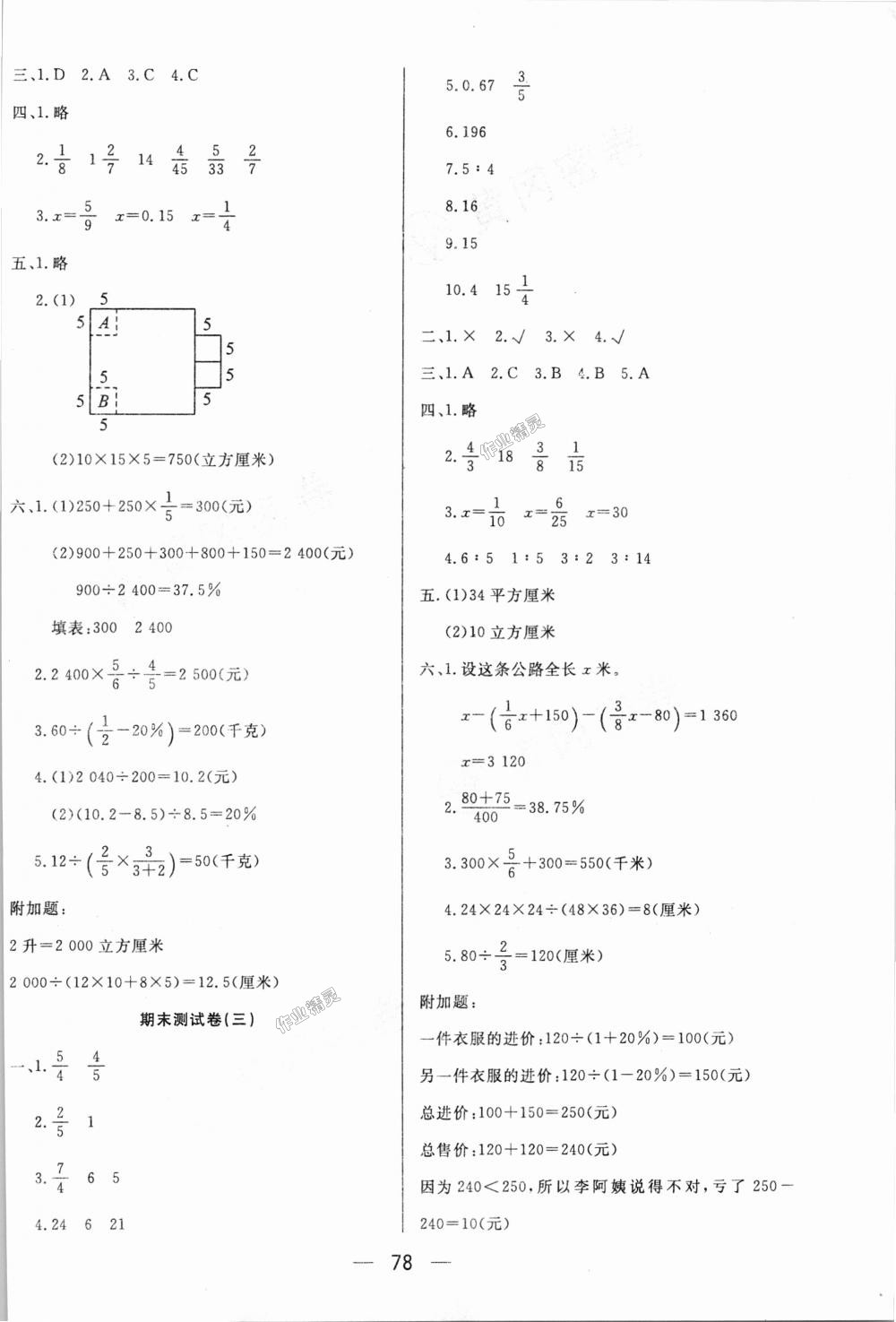 2018年王后雄黄冈密卷六年级数学上册江苏版 第10页