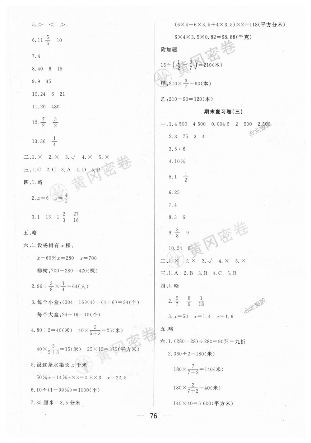 2018年王后雄黄冈密卷六年级数学上册江苏版 第8页