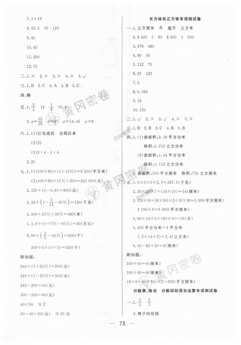 2018年王后雄黄冈密卷六年级数学上册江苏版 第5页