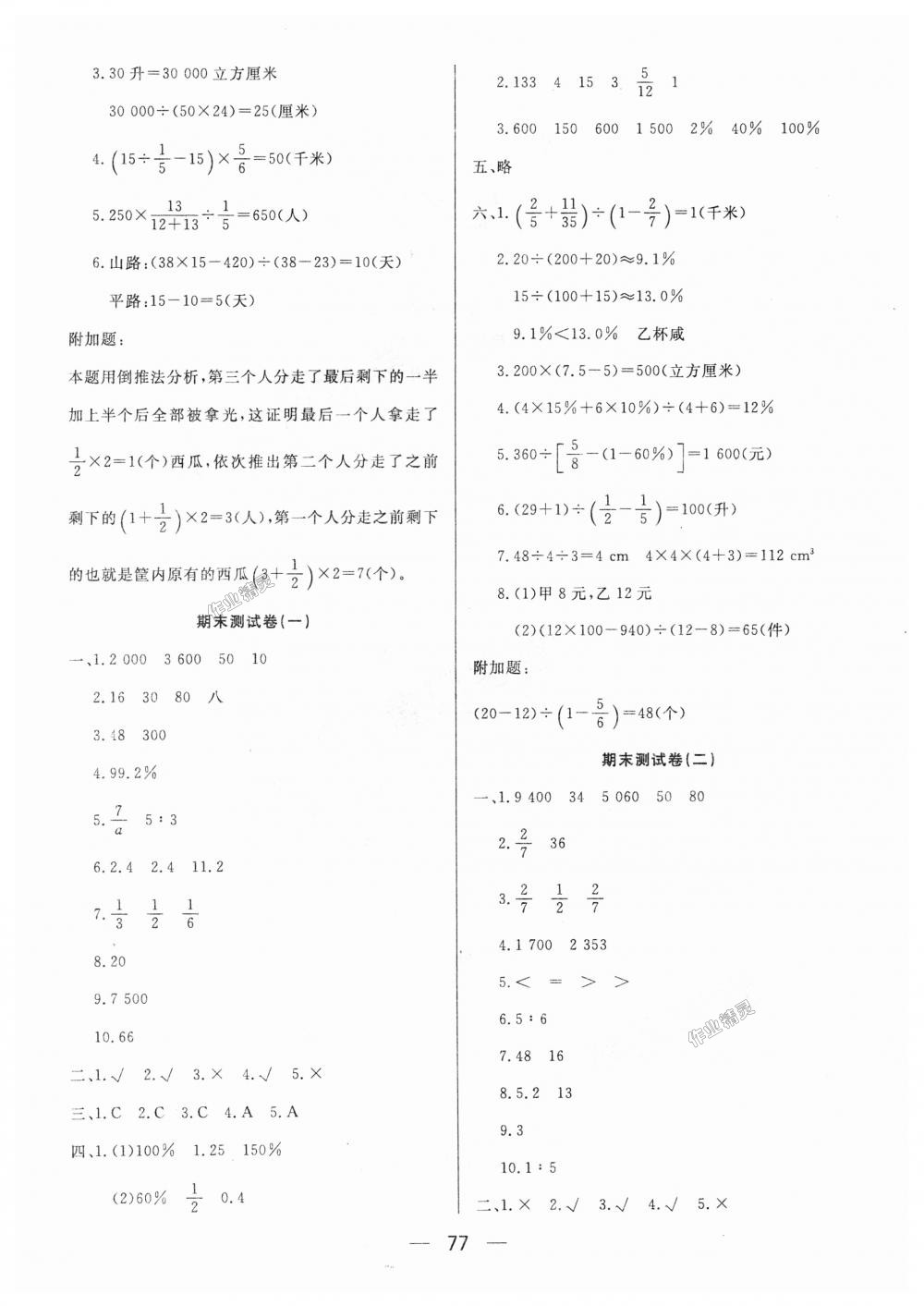 2018年王后雄黄冈密卷六年级数学上册江苏版 第9页