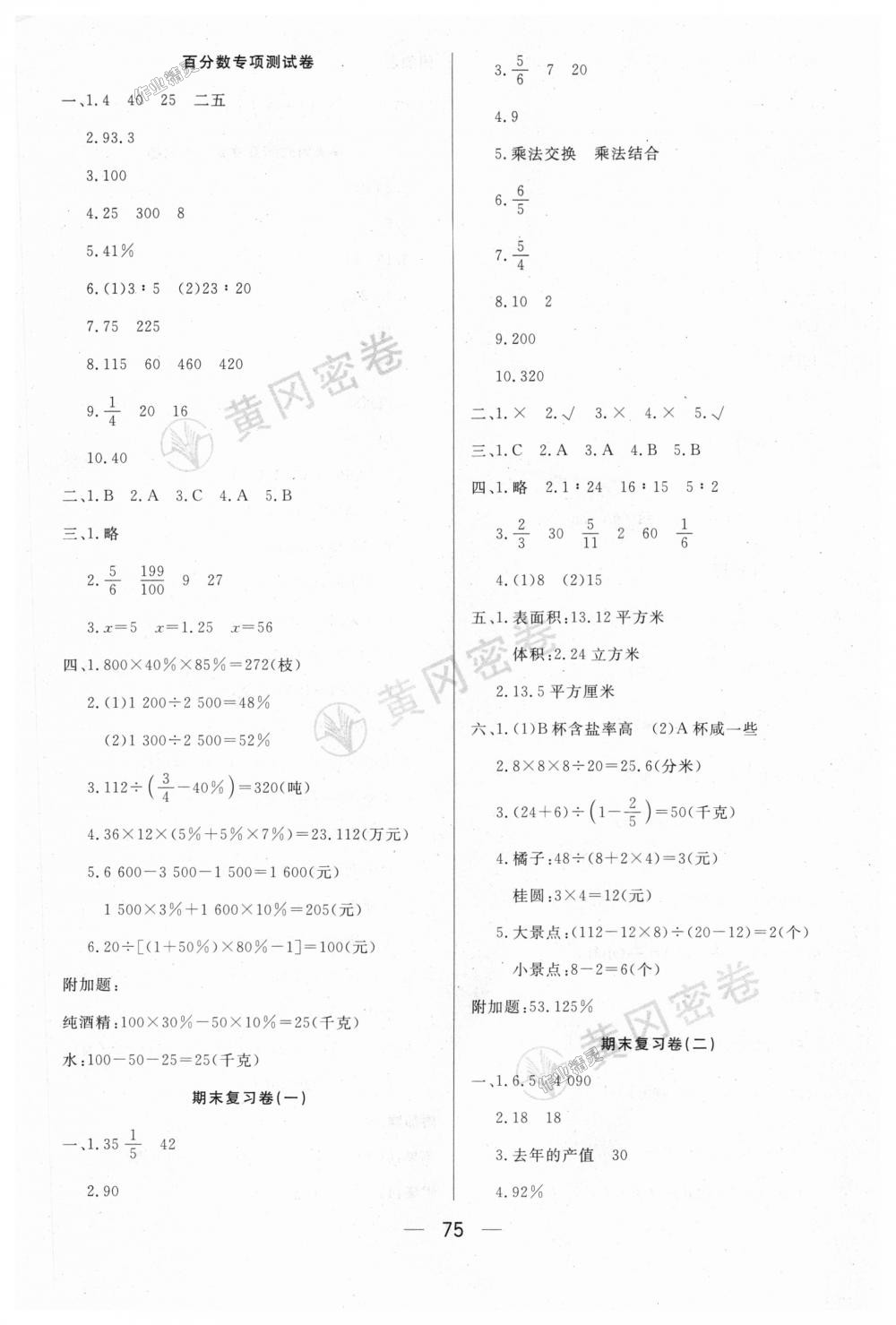 2018年王后雄黄冈密卷六年级数学上册江苏版 第7页