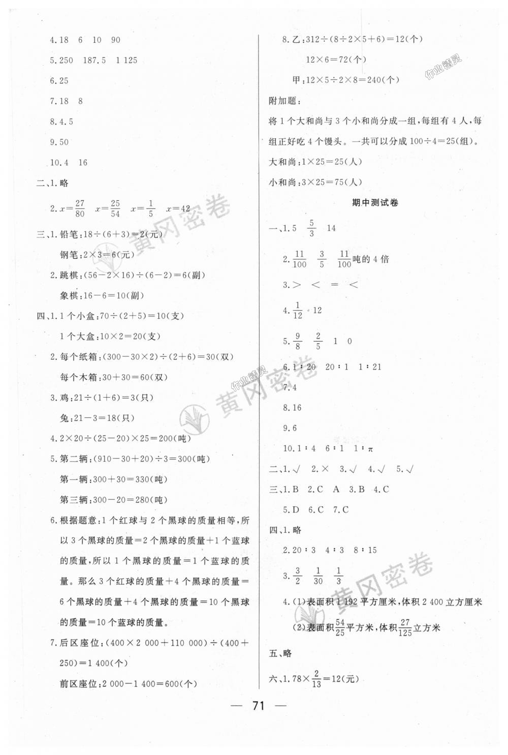 2018年王后雄黄冈密卷六年级数学上册江苏版 第3页