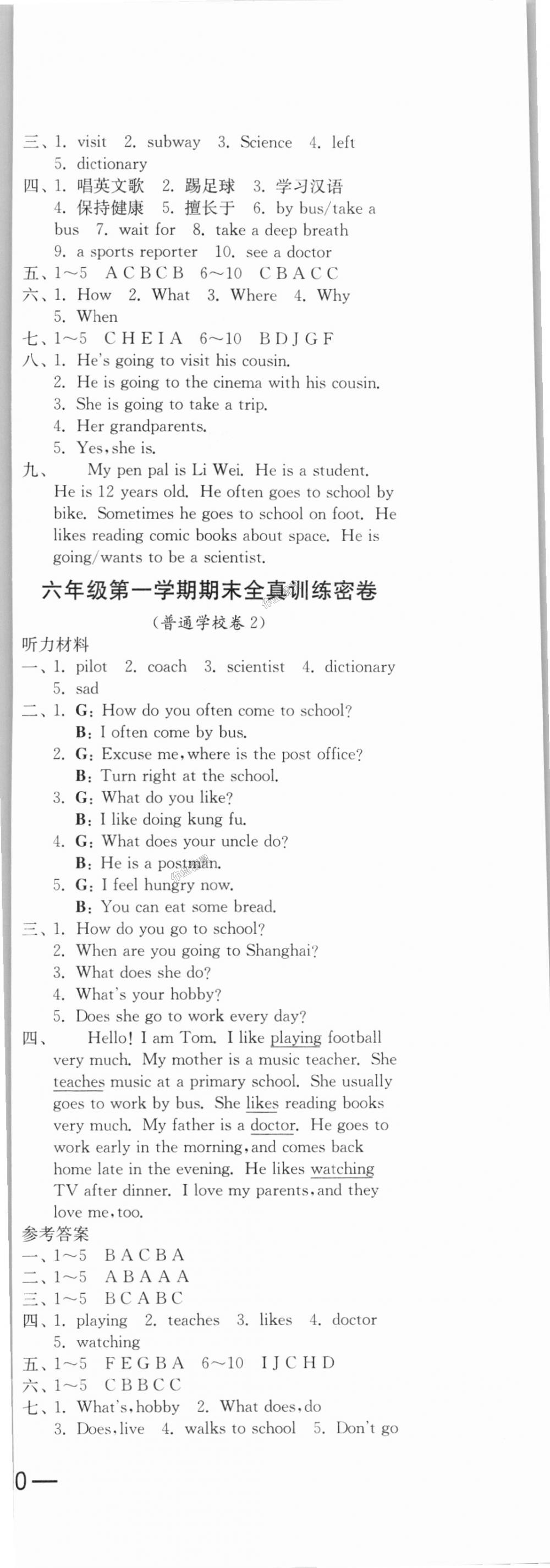 2018年期末闖關(guān)沖刺100分六年級英語上冊人教PEP版 第9頁