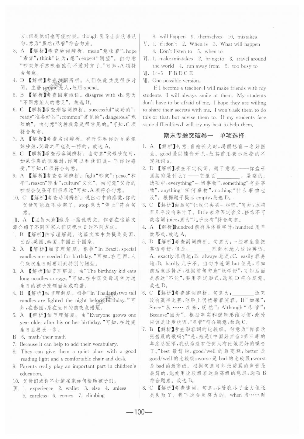 2018年期末闖關(guān)沖刺100分八年級英語上冊人教版 第10頁