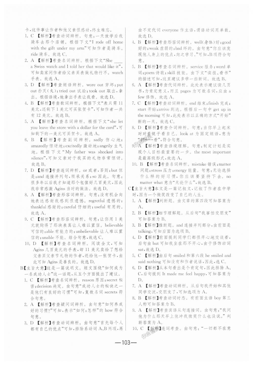 2018年期末闖關(guān)沖刺100分八年級(jí)英語(yǔ)上冊(cè)人教版 第13頁(yè)