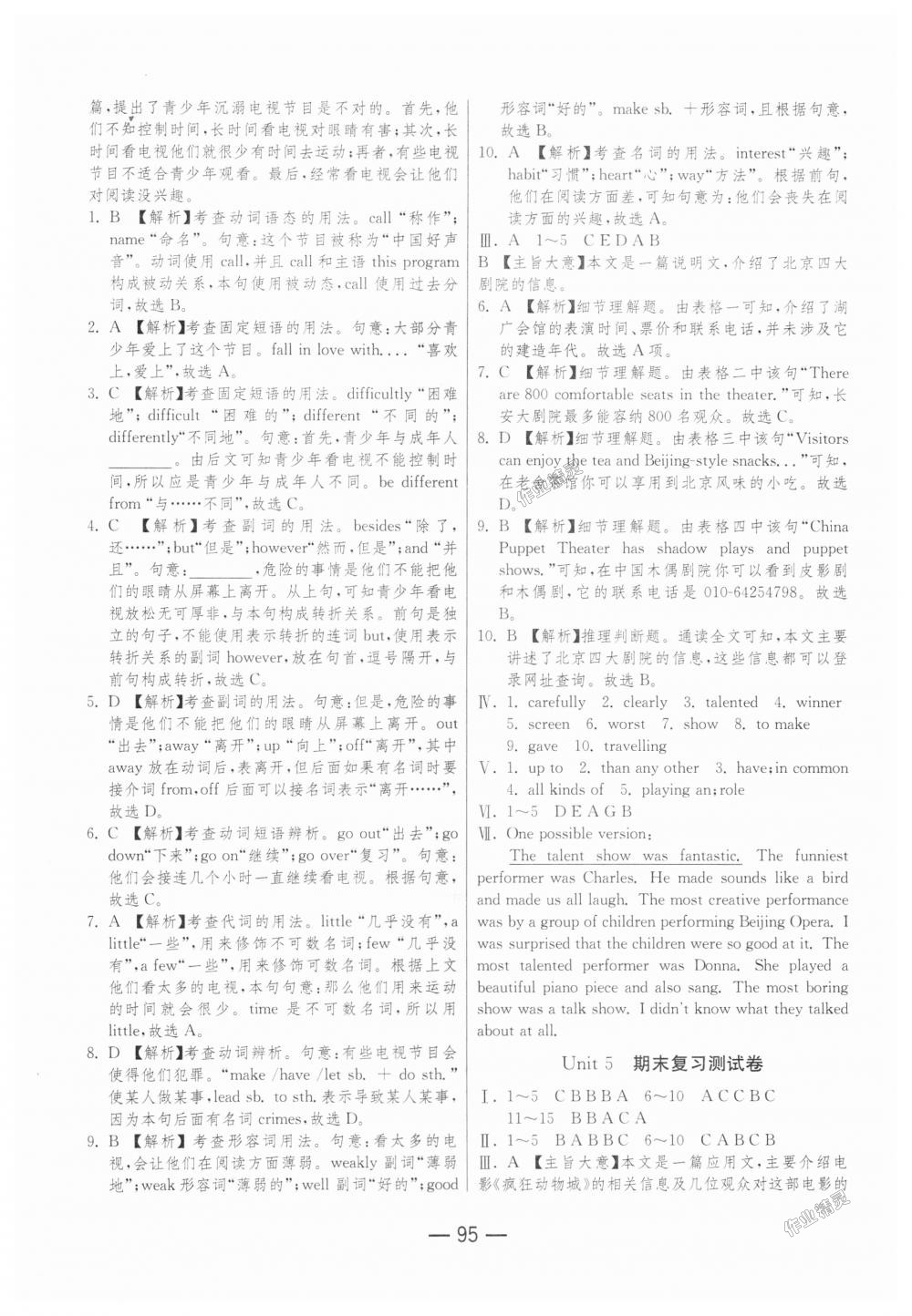 2018年期末闯关冲刺100分八年级英语上册人教版 第5页