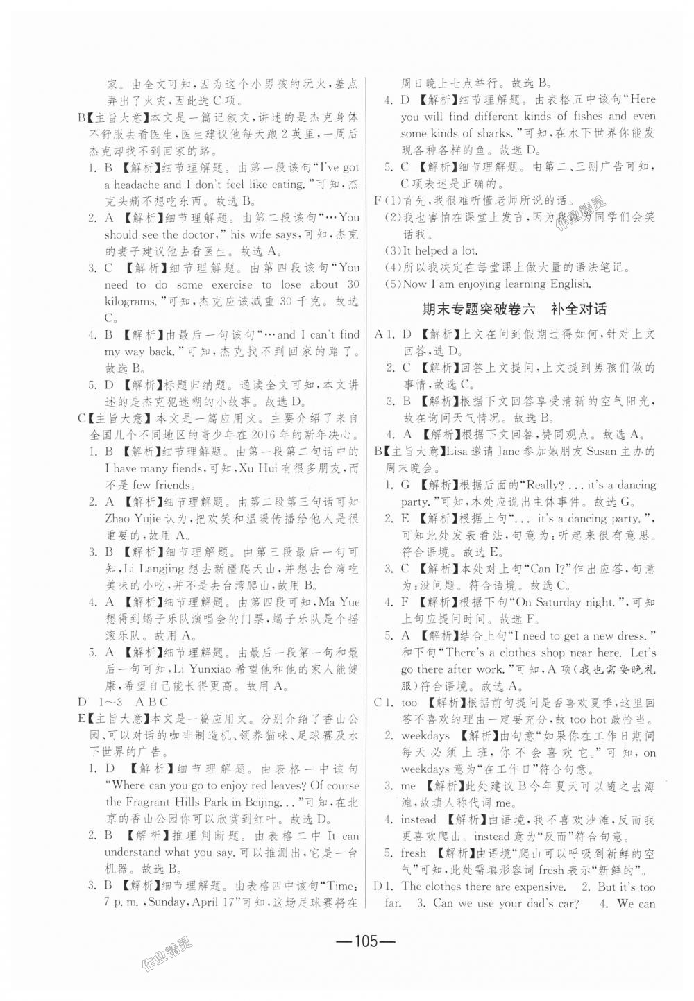 2018年期末闯关冲刺100分八年级英语上册人教版 第15页