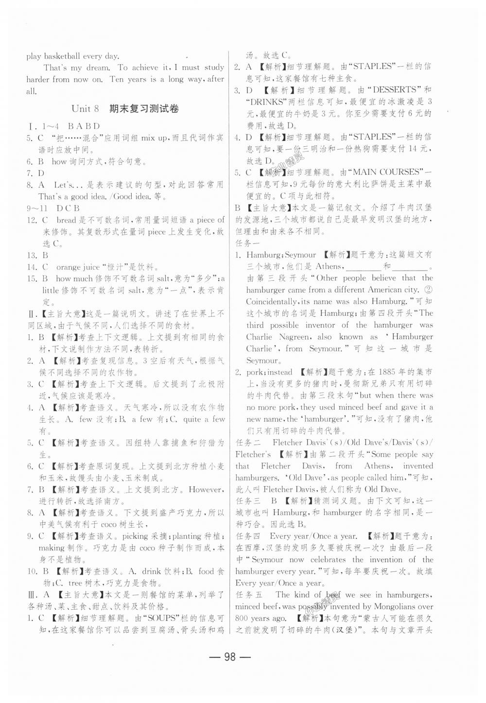 2018年期末闖關(guān)沖刺100分八年級(jí)英語(yǔ)上冊(cè)人教版 第8頁(yè)