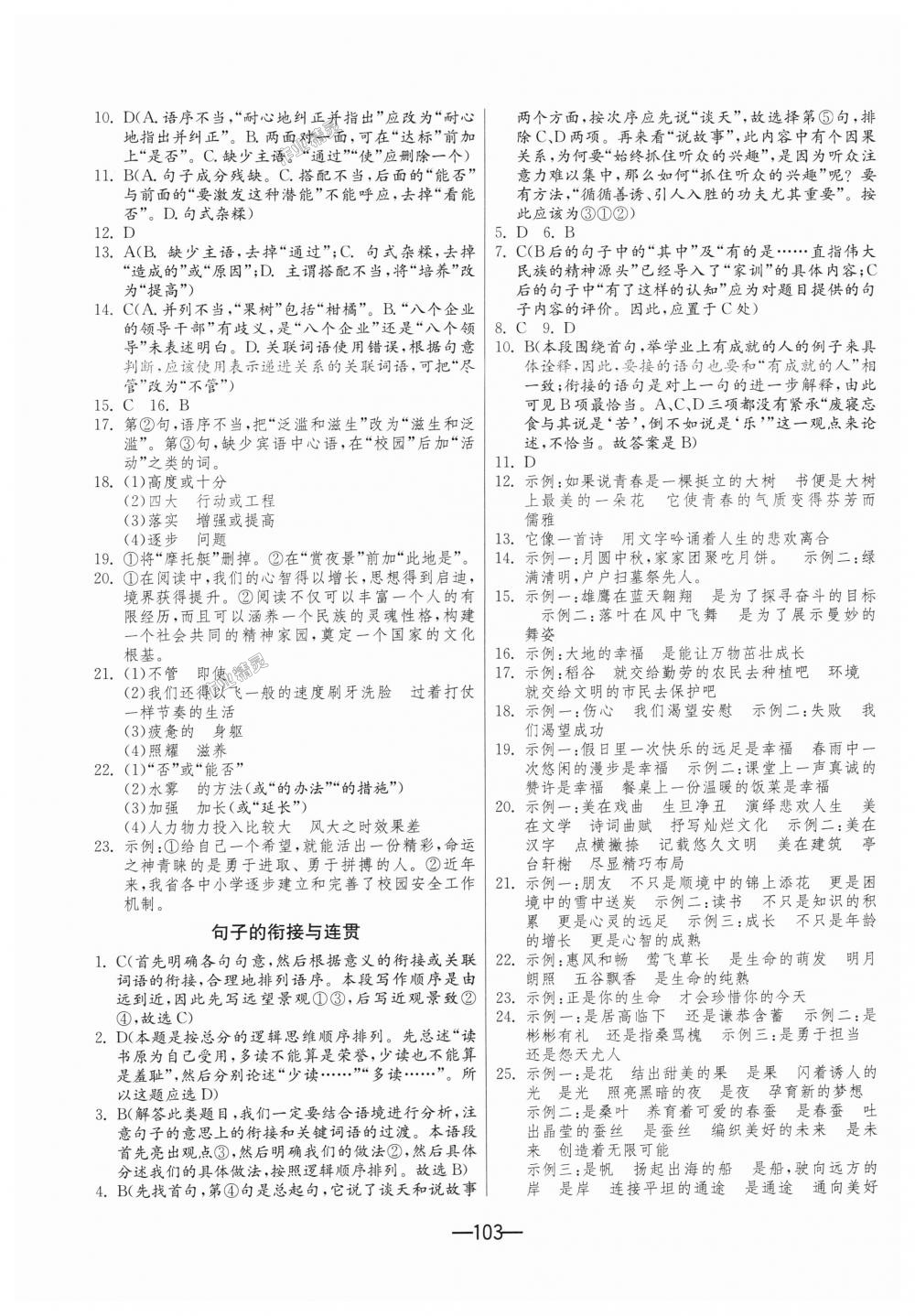 2018年期末闖關沖刺100分七年級語文上冊人教版 第5頁