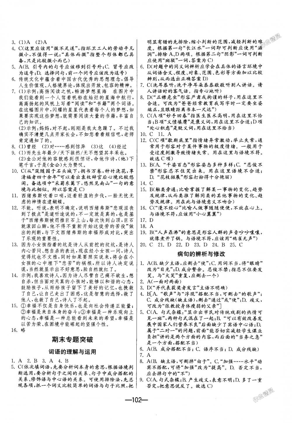 2018年期末闖關(guān)沖刺100分七年級(jí)語文上冊(cè)人教版 第13頁