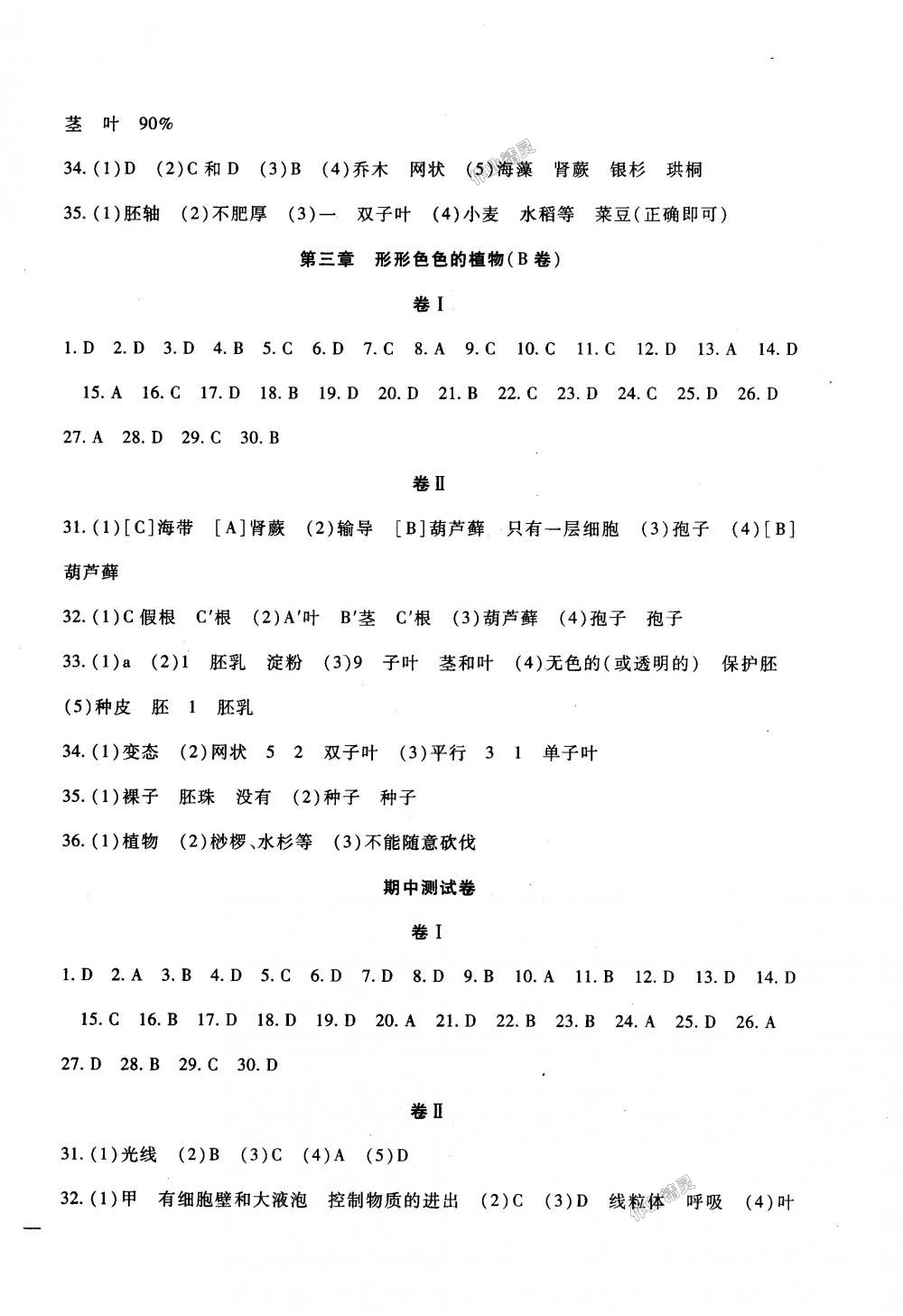 2018年海淀金卷七年級生物上冊冀少版 第4頁