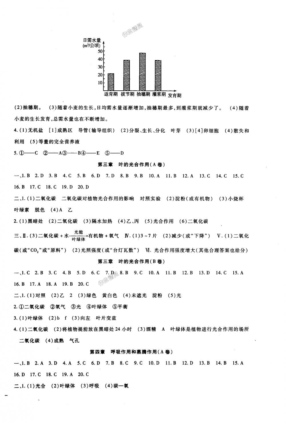 2018年海淀金卷八年級生物上冊冀少版 第2頁