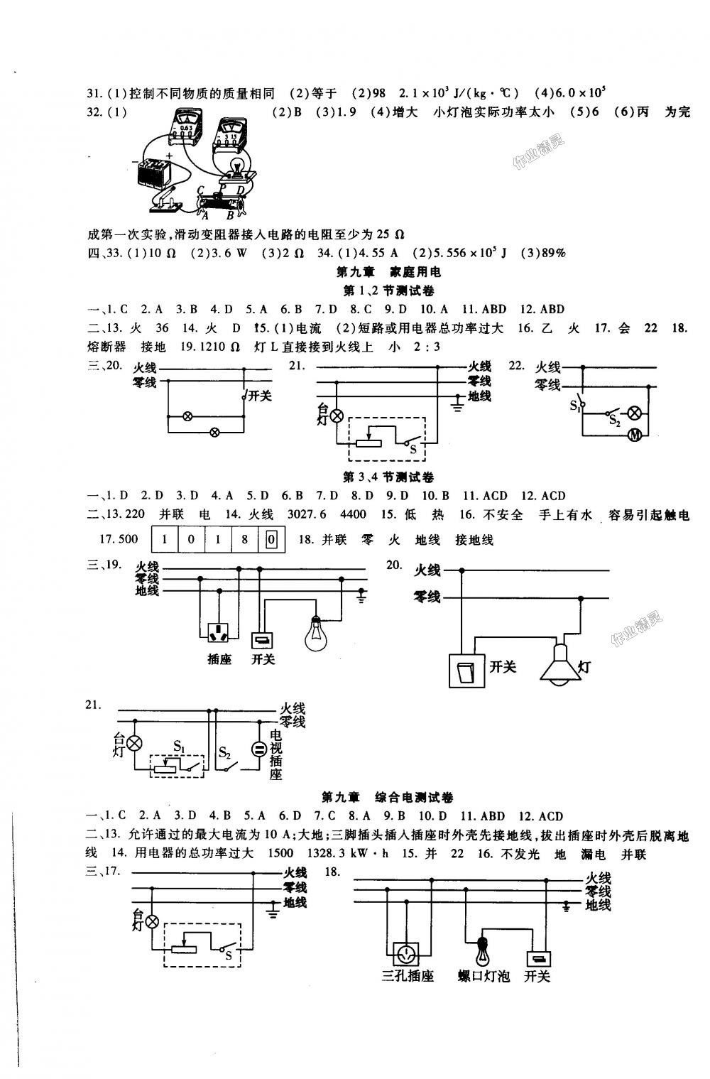 2018年海淀金卷九年級物理全一冊教科版 第7頁