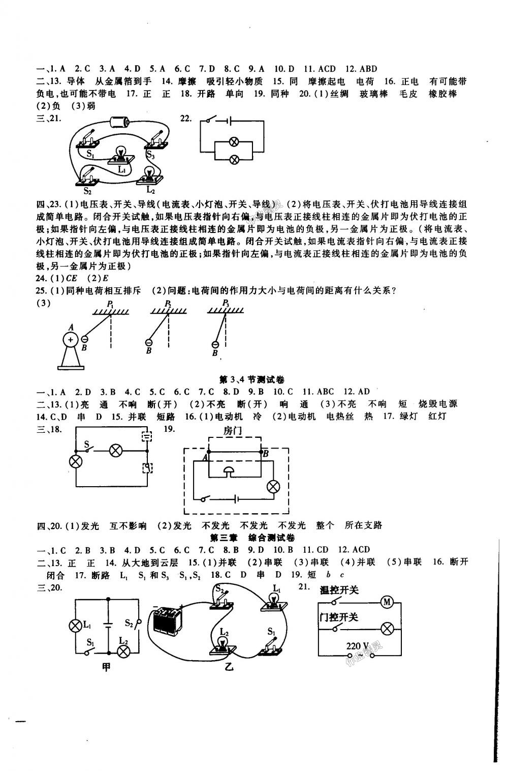 2018年海淀金卷九年級(jí)物理全一冊(cè)教科版 第2頁(yè)