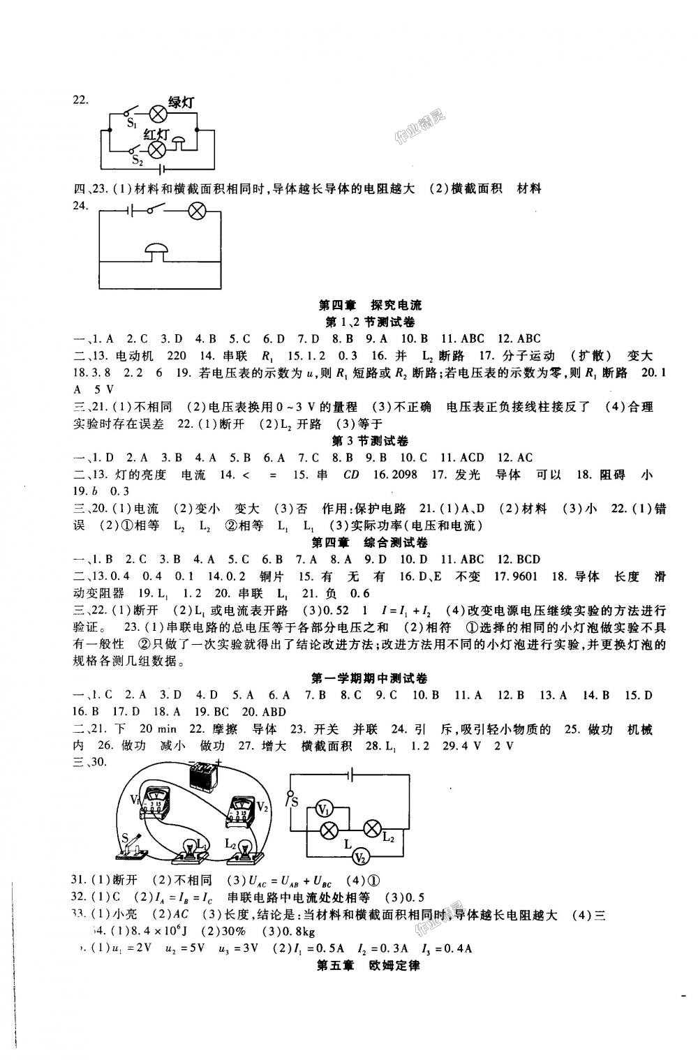 2018年海淀金卷九年級物理全一冊教科版 第3頁