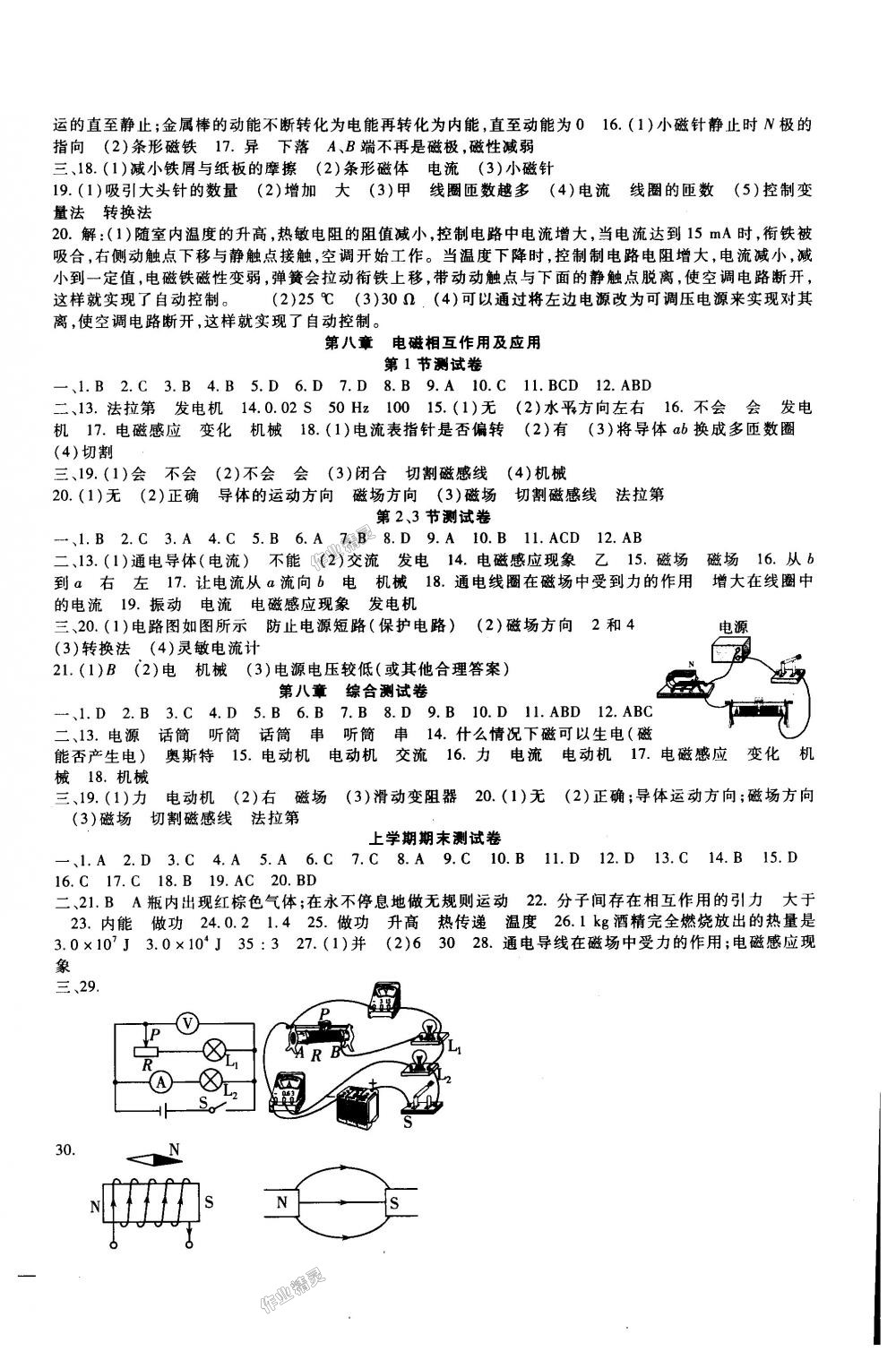 2018年海淀金卷九年級物理全一冊教科版 第6頁