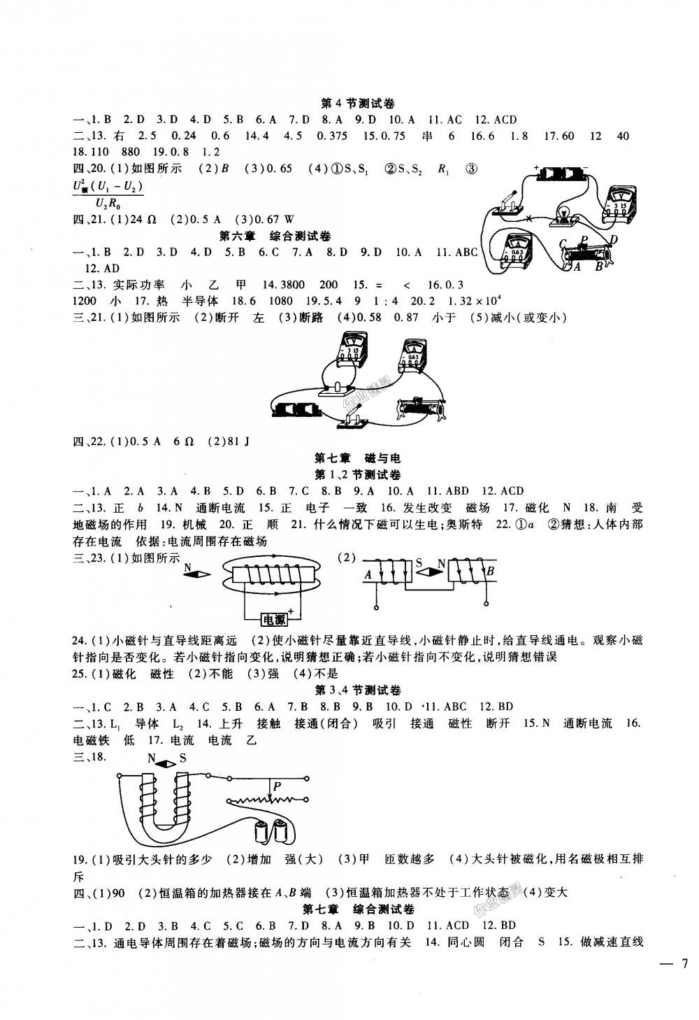 2018年海淀金卷九年級(jí)物理全一冊(cè)教科版 第5頁(yè)