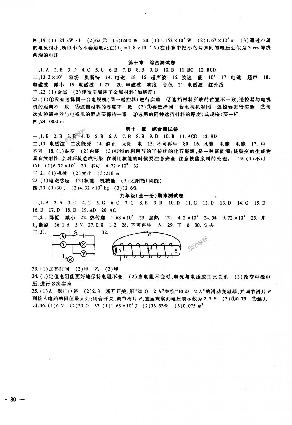 2018年海淀金卷九年級物理全一冊教科版 第8頁