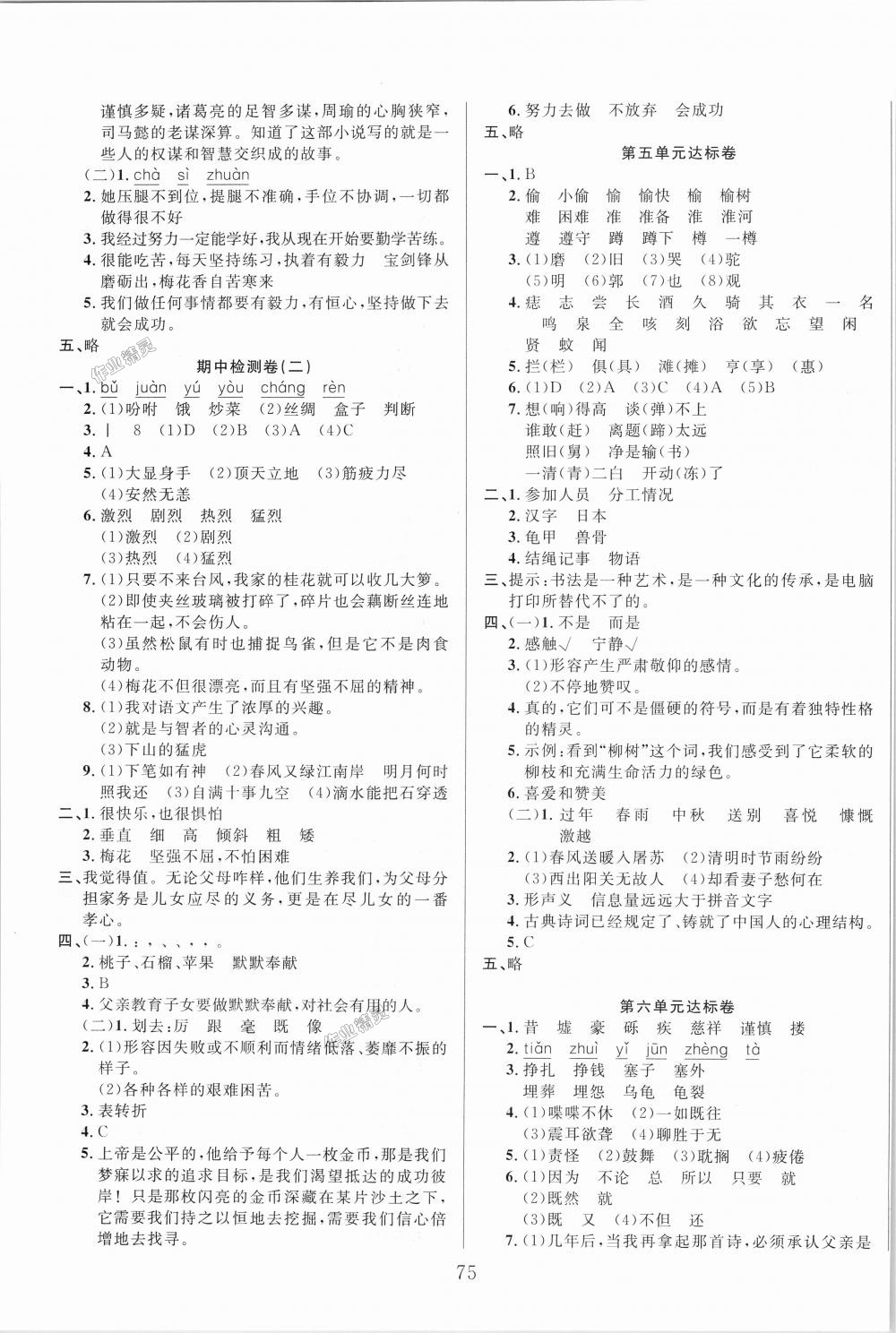 2018年考易通大試卷五年級(jí)語(yǔ)文上冊(cè)人教版 第3頁(yè)