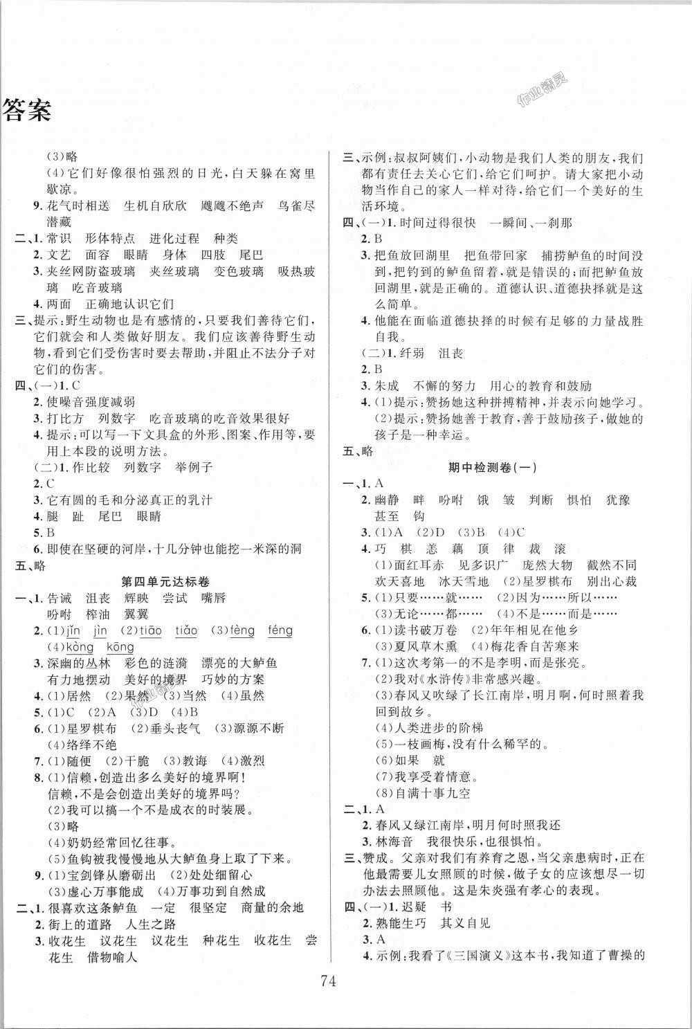 2018年考易通大試卷五年級(jí)語(yǔ)文上冊(cè)人教版 第2頁(yè)