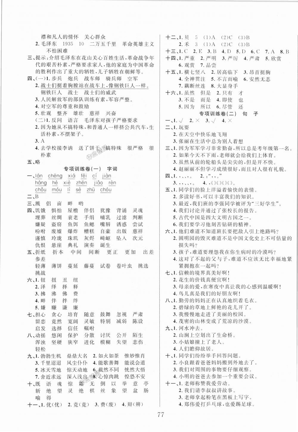 2018年考易通大試卷五年級(jí)語(yǔ)文上冊(cè)人教版 第5頁(yè)