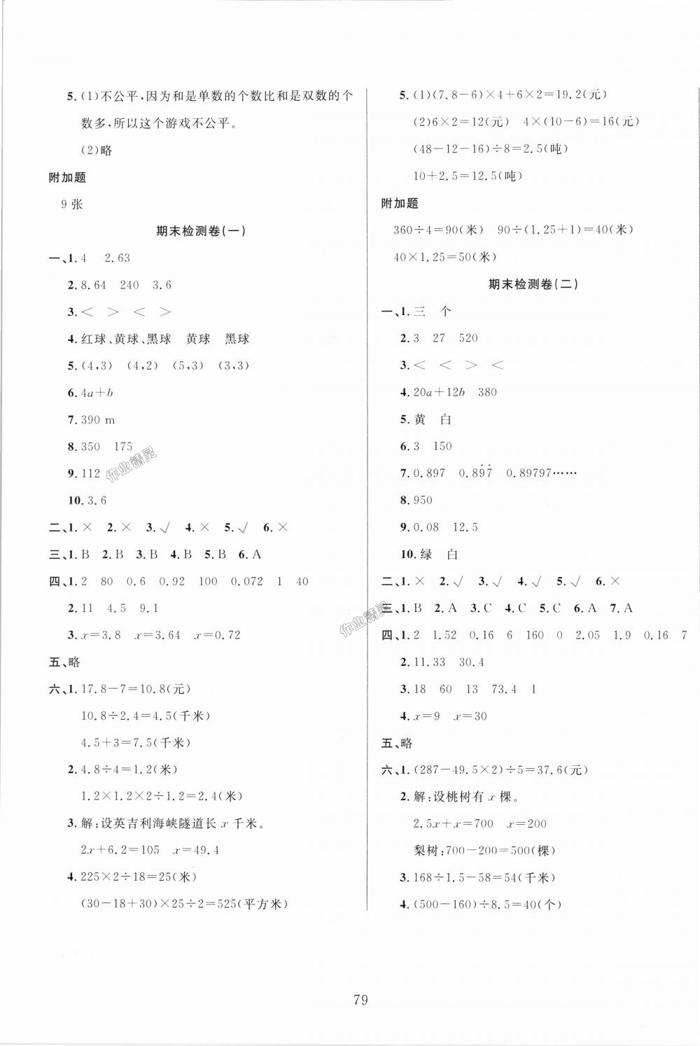 2018年考易通大试卷五年级数学上册人教版 第7页