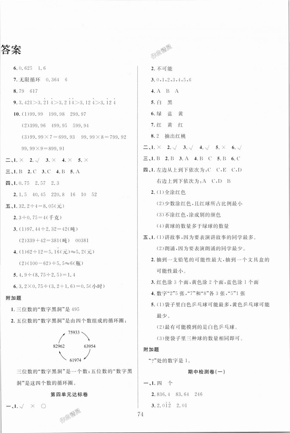 2018年考易通大试卷五年级数学上册人教版 第2页