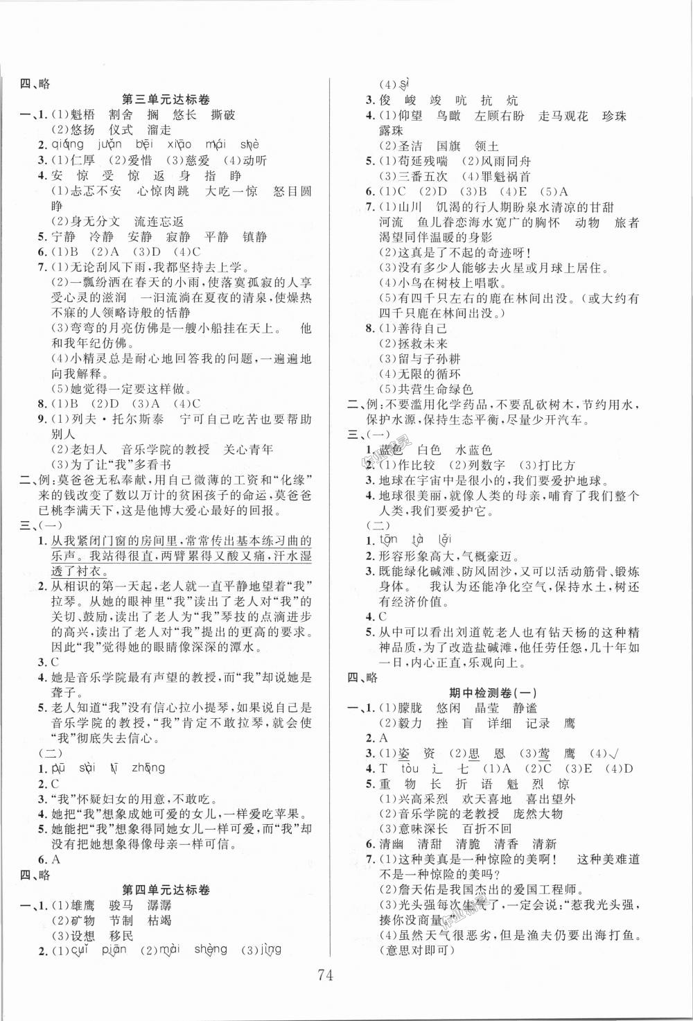 2018年考易通大試卷六年級(jí)語(yǔ)文上冊(cè)人教版 第2頁(yè)