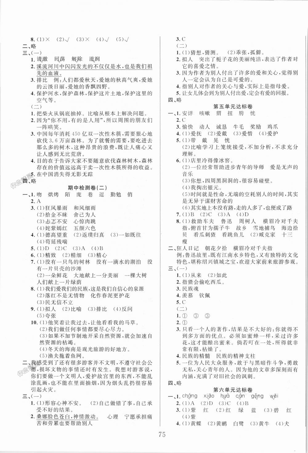 2018年考易通大試卷六年級(jí)語文上冊(cè)人教版 第3頁