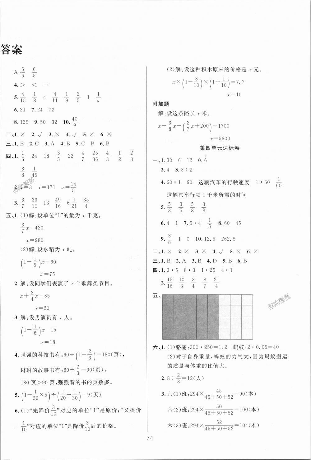 2018年考易通大試卷六年級數(shù)學(xué)上冊人教版 第2頁