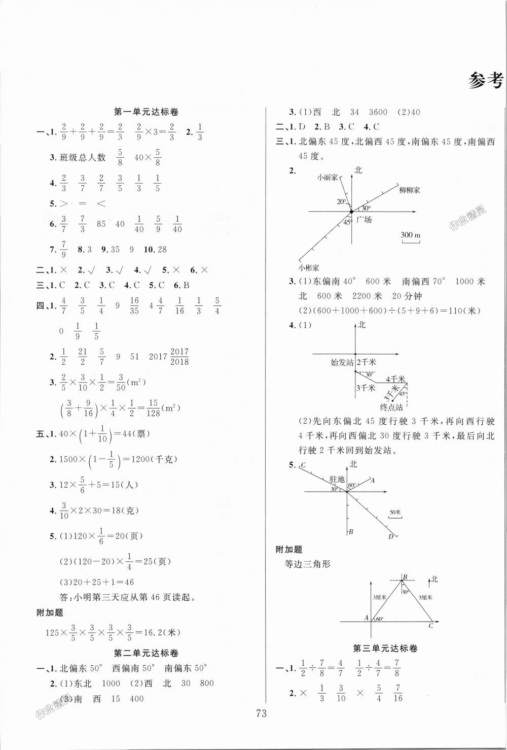 2018年考易通大試卷六年級數(shù)學上冊人教版 第1頁