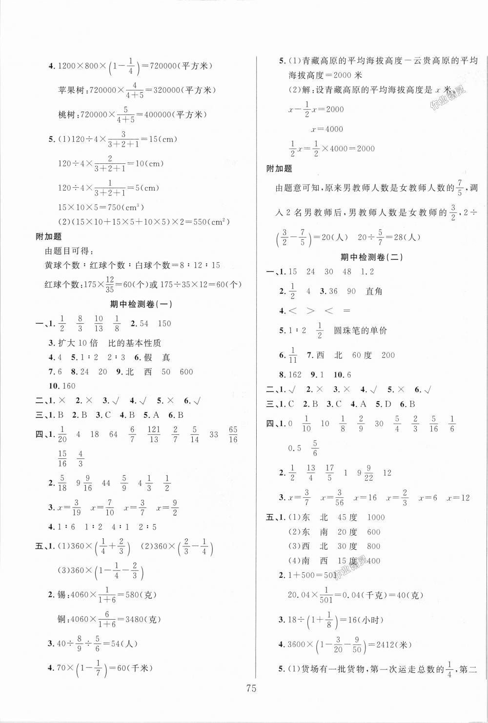 2018年考易通大试卷六年级数学上册人教版 第3页