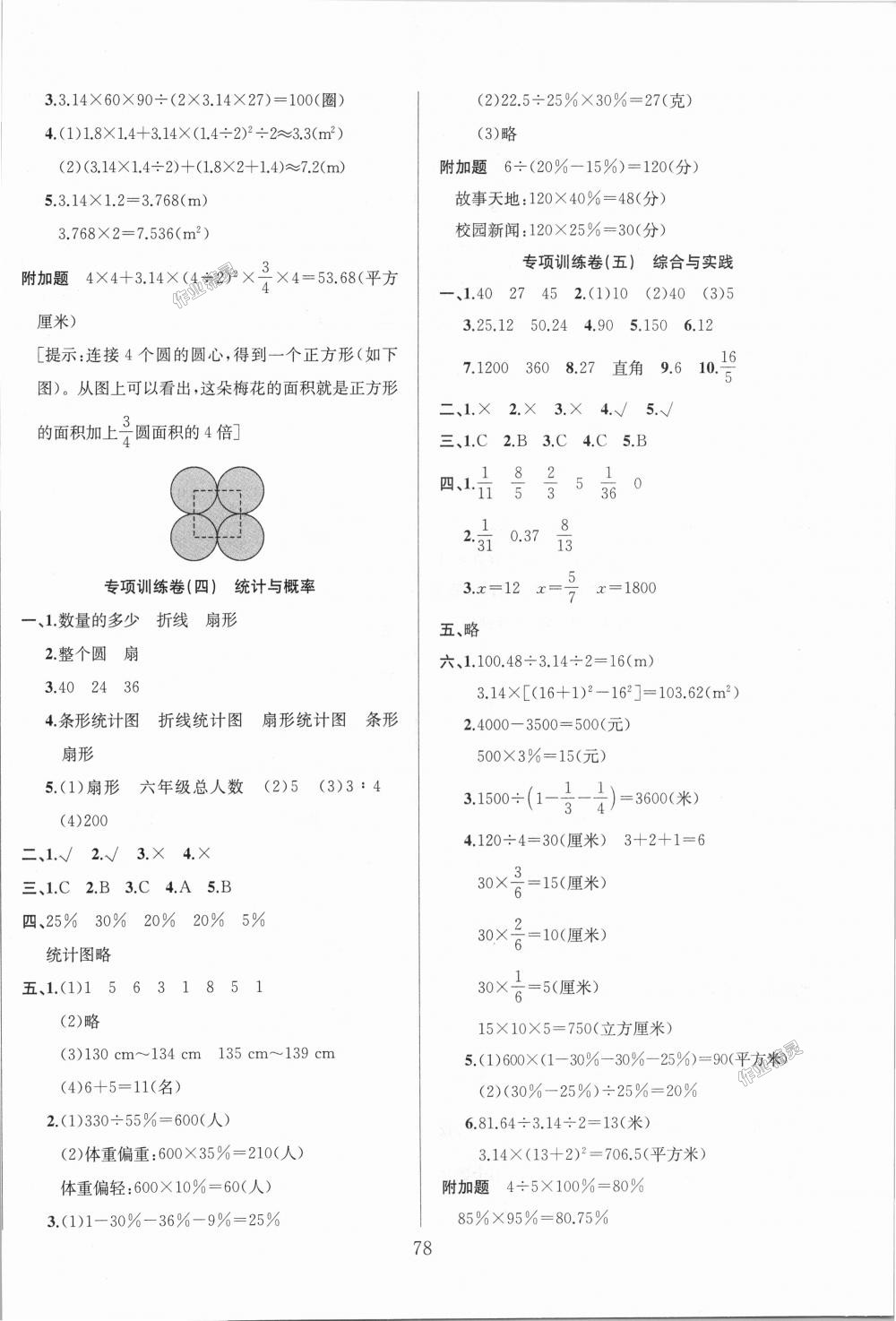 2018年考易通大試卷六年級數學上冊北師大版 第6頁