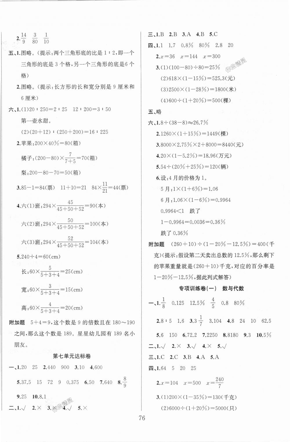 2018年考易通大試卷六年級數(shù)學(xué)上冊北師大版 第4頁