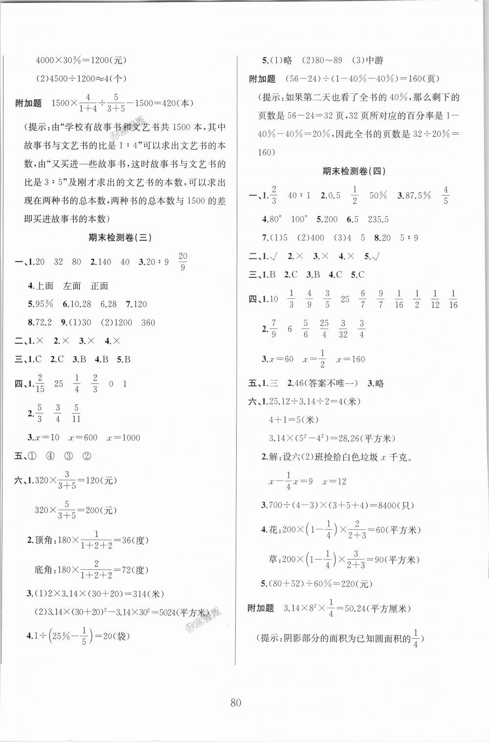 2018年考易通大試卷六年級數(shù)學(xué)上冊北師大版 第8頁