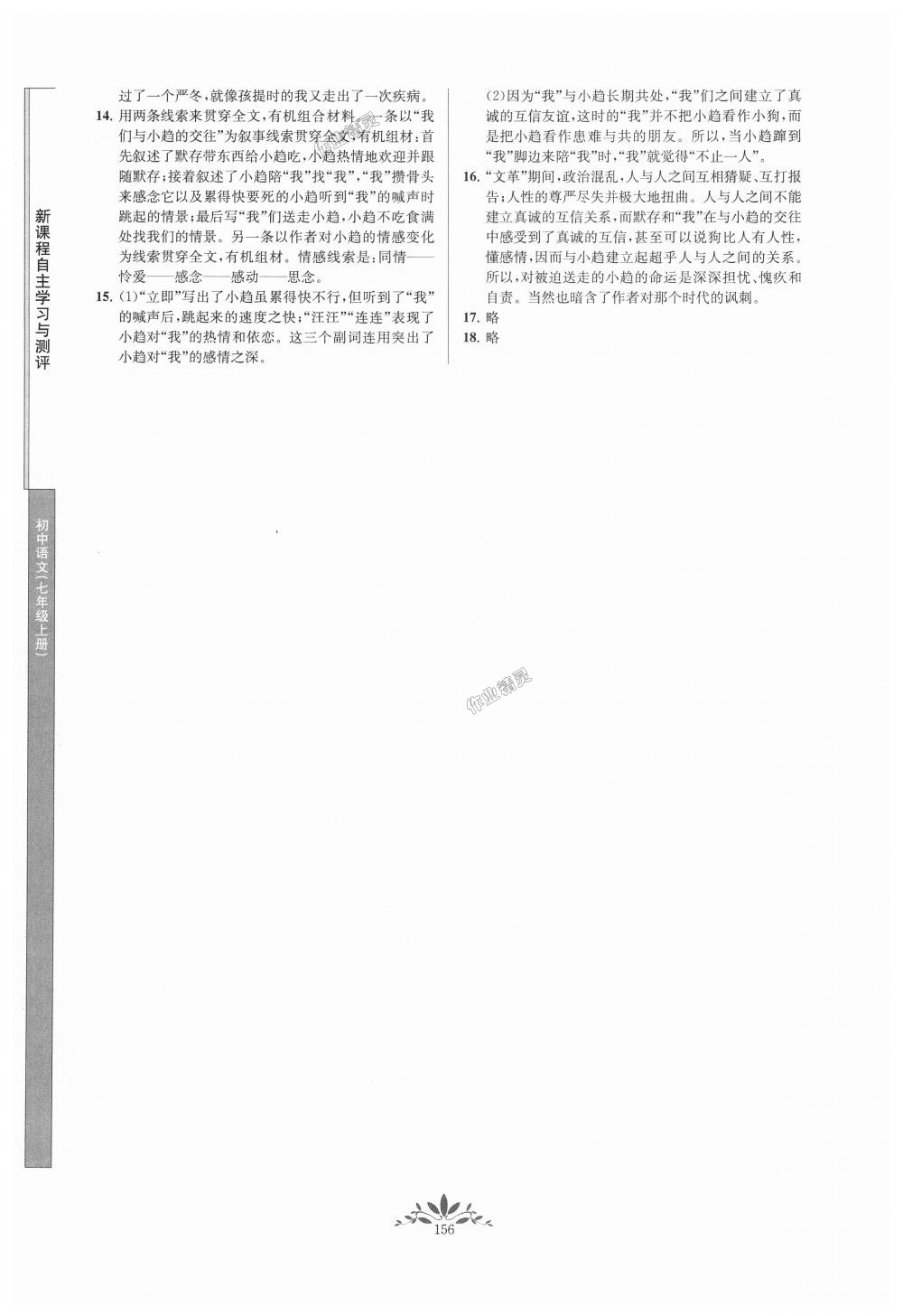 2018年新課程自主學(xué)習(xí)與測評初中語文七年級上冊人教版 第16頁