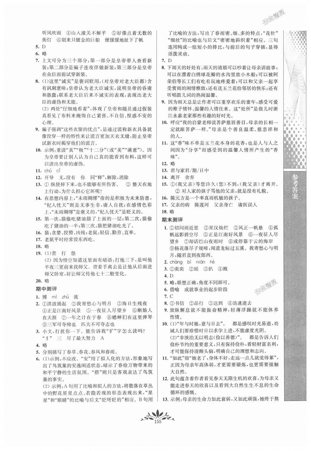 2018年新課程自主學習與測評初中語文七年級上冊人教版 第15頁