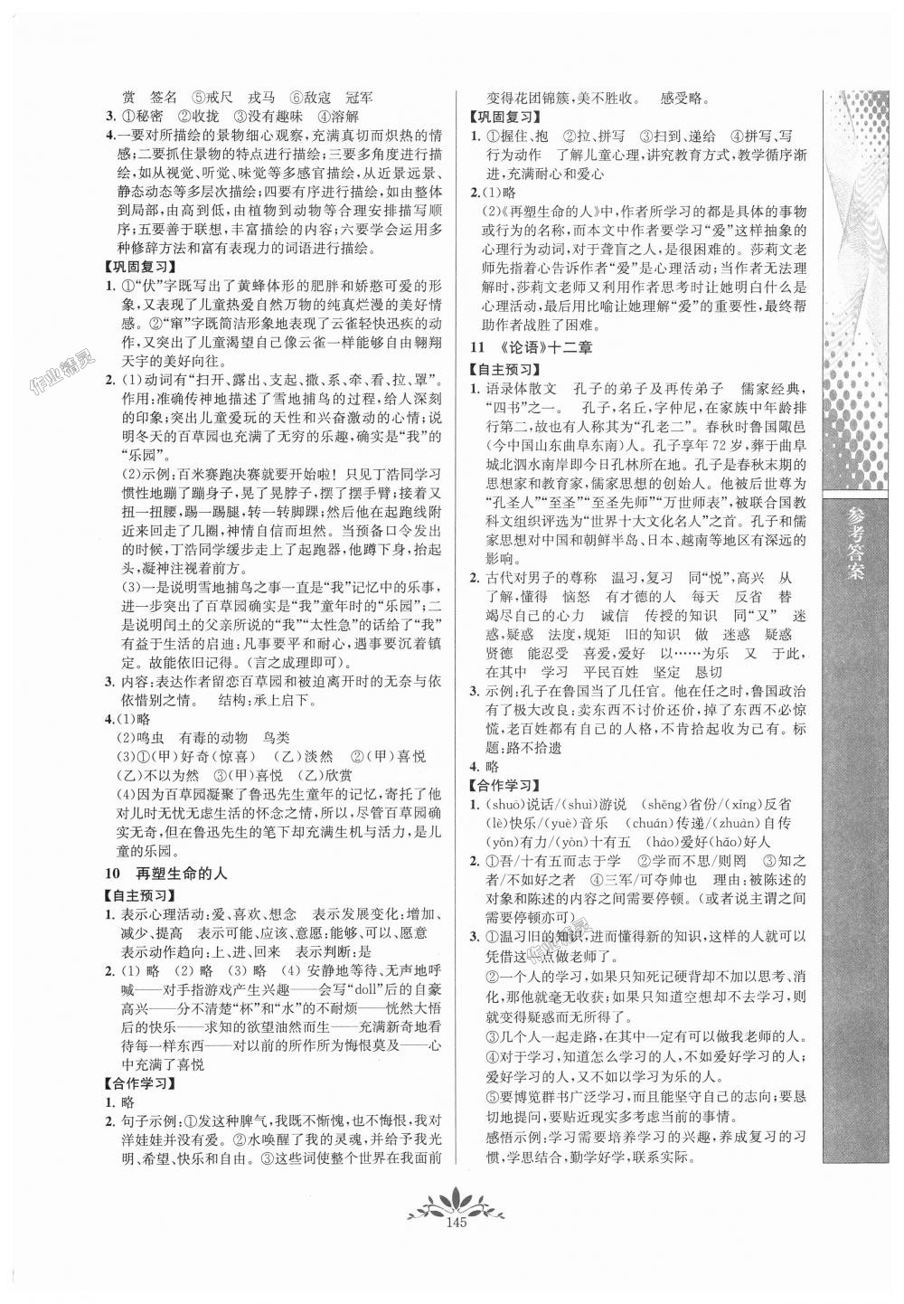 2018年新課程自主學(xué)習(xí)與測評初中語文七年級上冊人教版 第5頁