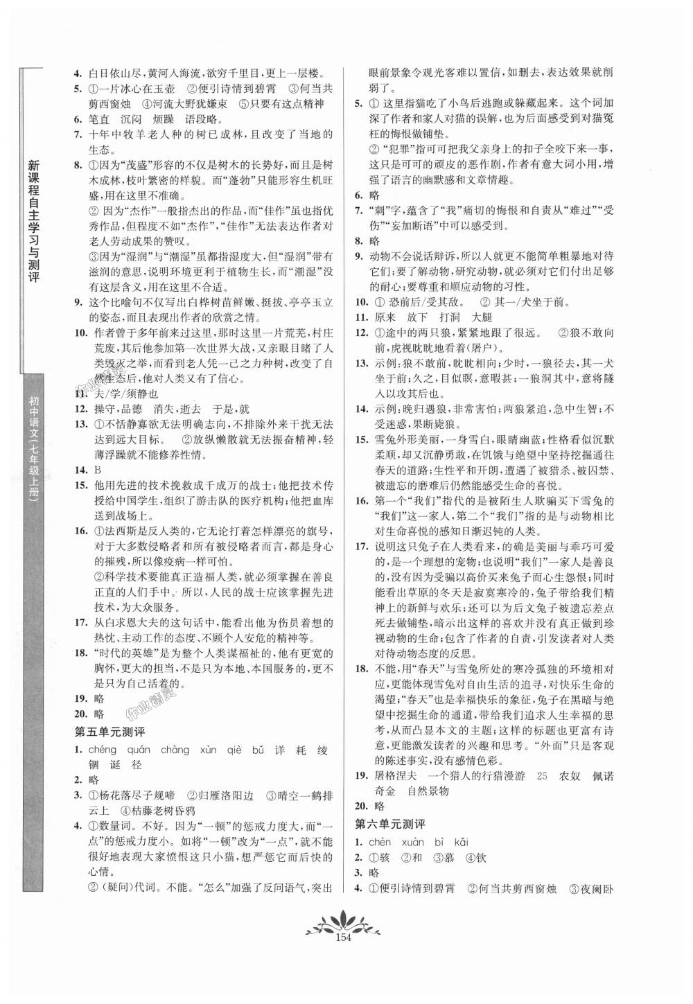 2018年新課程自主學(xué)習(xí)與測評初中語文七年級上冊人教版 第14頁