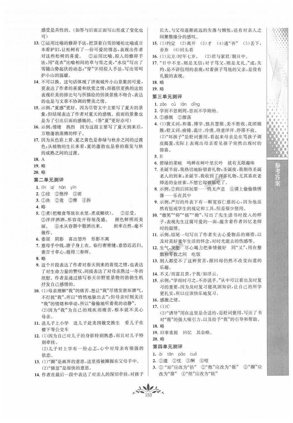 2018年新課程自主學(xué)習(xí)與測(cè)評(píng)初中語文七年級(jí)上冊(cè)人教版 第13頁