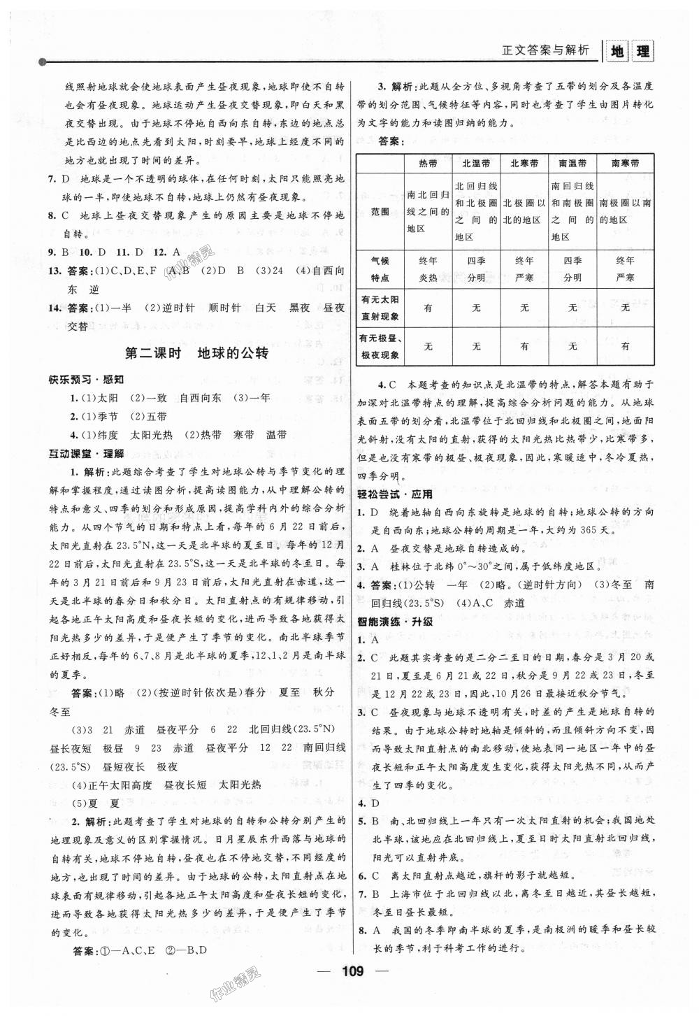 2018年新課程自主學習與測評初中地理七年級上冊人教版 第3頁