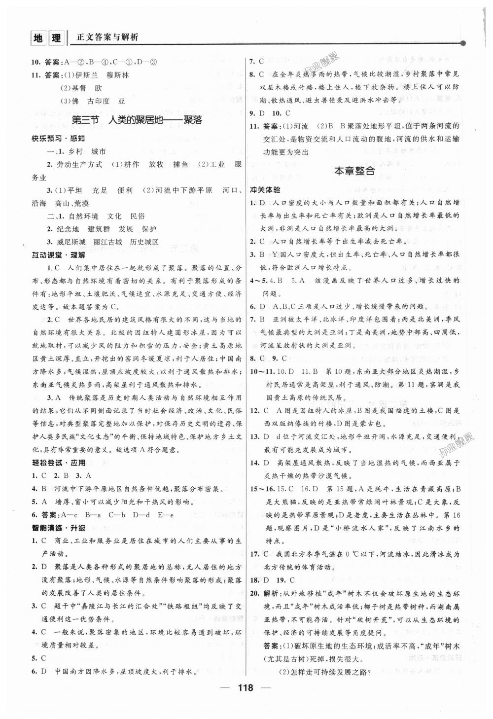 2018年新課程自主學(xué)習(xí)與測(cè)評(píng)初中地理七年級(jí)上冊(cè)人教版 第12頁(yè)