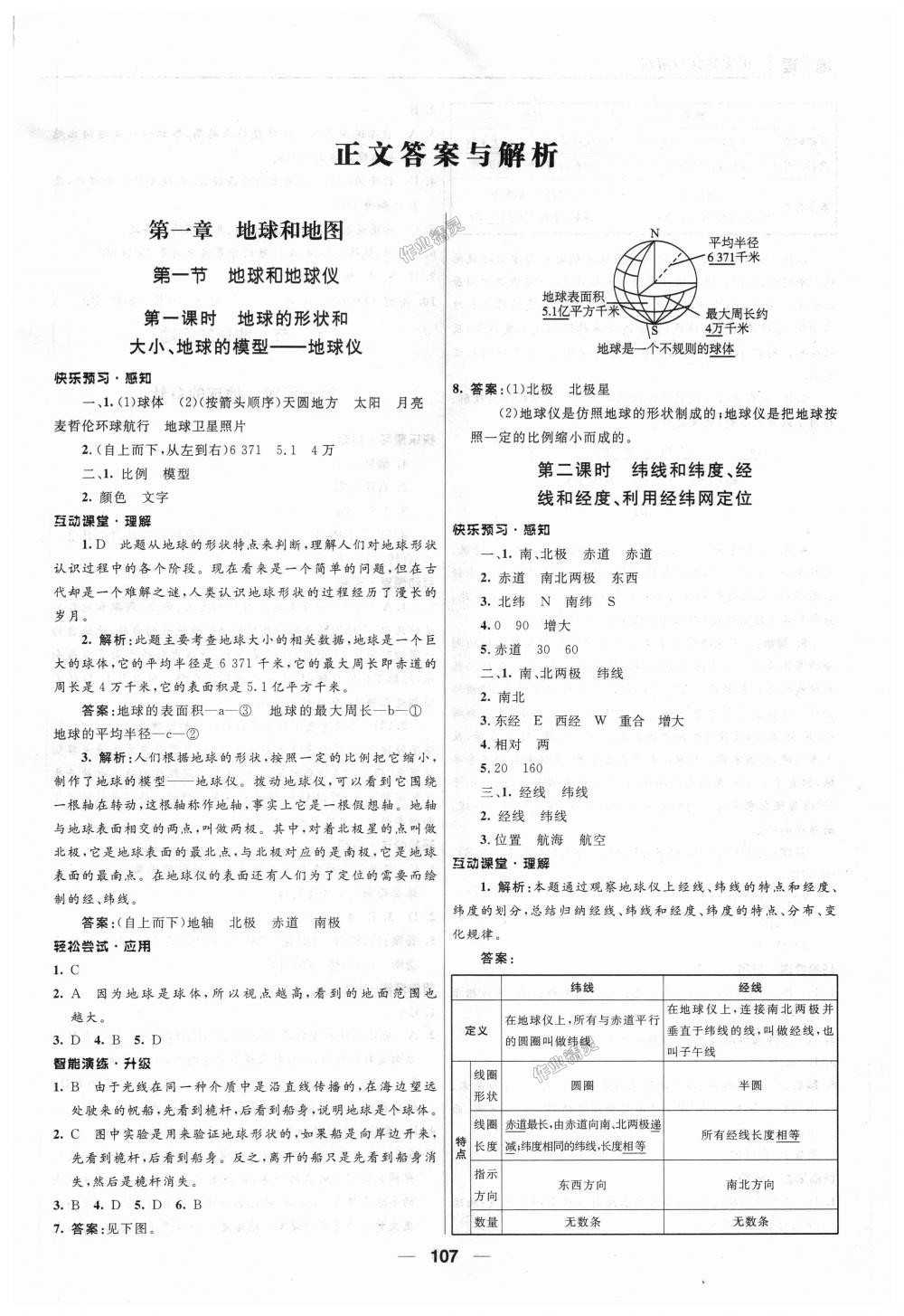 2018年新課程自主學習與測評初中地理七年級上冊人教版 第1頁